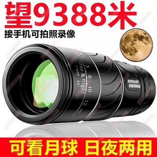 望遠鏡高清高倍微光夜視超高清日夜兩用戶外可接手機拍照看演唱會, 國產望遠鏡,超大鏡800X#16*52+拍照夾