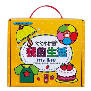 風車圖書 我的生活幼幼小拼圖