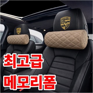 카넥스 차량용 메모리폼 목쿠션 PRO, 2개, 새들 브라운