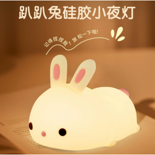 可愛兔子造型矽膠小夜燈 輕柔護眼伴睡燈, 小兔子拍拍灯(暖灯)