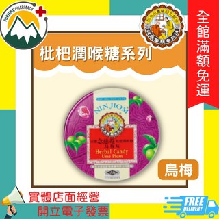 京都念慈菴 枇杷潤喉糖 60g/盒, 1個, 枇杷潤喉糖-烏梅2027/6