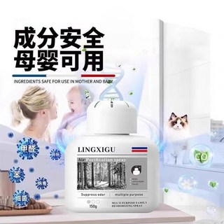 Lingxigu 空氣淨化噴霧 適用於母親和嬰兒 抑制異味 多用途除臭噴霧 150g, 1個, 体验装-香薰膏1瓶【只有1小瓶】