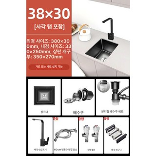 미니 싱크볼 주방 리젠스 카페 테라스 인테리어 사각볼, 1개, 38x30 사각 포함