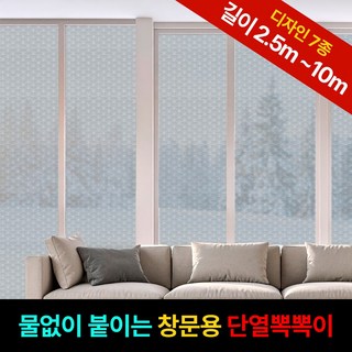 홈트너 창문 에어캡 단열뽁뽁이 일반형 5중 베이직, 1개