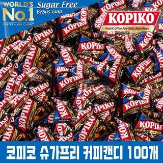 코피코 커피사탕 슈가프리 무설탕 캔디 대용량 커피맛 사탕 100개 (개별포장) 탕비실 사무실간식 선물용 대용량