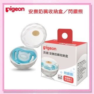 Pigeon貝親 奶嘴收納盒 (適用香草奶嘴) 益嬰房奶嘴盒 P78578, 1個, 藍色