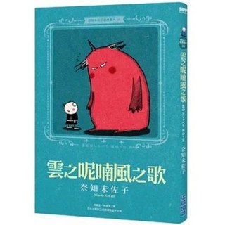 奈知未佐子經典著作 羊谷的傳說/天女的水酒/銀色的絲線/貓咪的金幣套書組 尖端出版, 10：雲之呢喃風之歌