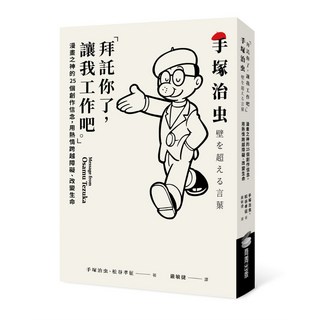 商周 「拜託你了，讓我工作吧。」書本熊二館 9786263902206