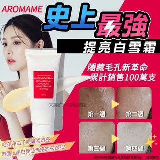 AROMAME 隱藏毛孔提亮白雪霜 60g，韓國美妝，快速提亮膚色，展現自然光澤, 1個