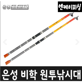 엔케이피싱 은성 비학 원투낚시대 20, 혼합색상