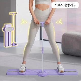 오웨테 업그레이드 허벅지 내전근 힙업 케겔 운동기구 다리운동 홈트 무소음 스키 머신, 1개, 퍼플