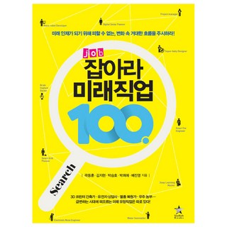 미래직업에 대한 통찰 AI 4차 산업혁명 시대 직업