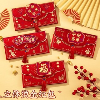 新年燙金紅包袋 - 春節通用壓歲錢紅包袋, 1個, 馬年紅包-【立體圖案+燙金工藝】,4個