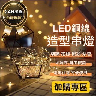 朵菲氣球 LED銅線造型燈串 - 派對裝飾、婚禮佈置、氣氛燈、螢火蟲燈, 1個, 需要幾組 下標相應的規格,數量1 (下單數量1= 1組)