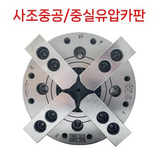 유압척 초고속중공형 서암기계공업 드로다운형 선반척, 4인치 중공 5갈래 45구멍 A6 플랜지, 1개