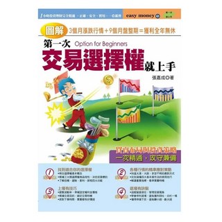 現貨 可刷卡 圖解第一次交易選擇權就上手