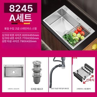 잘고른샵 사각싱크볼 스텐 씽크대볼 씽크볼 주방 싱크대 싱크볼교체 사각씽크볼, 1개, 82x45 배수구