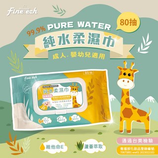Fine tech 純水柔濕巾 成人嬰幼兒適用 80抽 附維他命E、蘆薈萃取, 5個