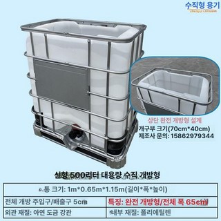 소형 탱크 IBC 용기 약품 프레임 위험물 개방형, 신형 개방형 500L, 1개, 기본 색상