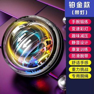 自啟動機械腕力球 腕力訓練器 握力球 臂力球 健身器材, 1個, 【鉑金帶燈】自啟+純金屬球芯
