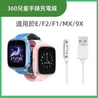遠傳360 F1 F2 9X/m2/S2兒童定位手錶磁吸充電線, 360兒童手錶充電線, 1個