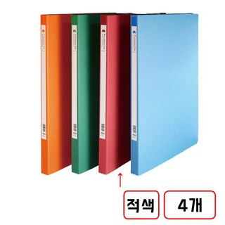 펀치리스화일(수입지/A4/상철), 4개, 적색(M430062)