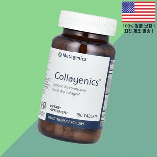 메타제닉스 콜라제닉스 180정 Metagenics Collagenics 180 Tablets, 메타제닉스 콜라제닉스 180정 Metagenics Co, 1개