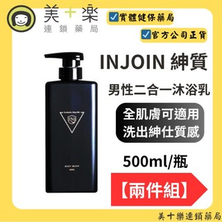 INJOIN 紳質 男性身體與私密處二合一沐浴乳, 1個, 兩件組