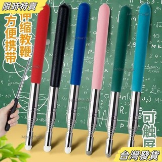 【台灣發貨】指揮棒 電子白闆觸控筆 觸控筆 螢幕觸控筆 導遊旂桿 伸縮敎鞭 平闆觸控筆 伸縮旂桿 XHCW, 【藍色】觸屏靈敏/使用方便,升級款教鞭-可伸縮（可觸屏手機平板）一支, 1個