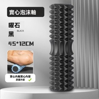 瑜伽滾筒 瑜珈按摩 多款瑜珈柱 瑜珈滾筒 瑜珈滾輪 瑜珈狼牙棒, 1個, 45cm月牙款【雙區+實心】黑