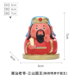 潮汕老爺三山國王擺件 辦公桌面解壓Q版文創紀念擺件 家居裝飾, 潮汕老爺-三山國王（寧國王）