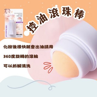 庶務客 daiso 舒緩冰敷按摩滾輪 臉部按摩 降溫放鬆 護膚工具 美容滾輪 韓國代購 韓國大創, 1個, 控油滾珠棒1支