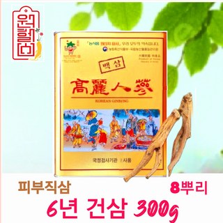 6년 건삼 1등 6년 8편 300g 피부직삼 6년건삼6년 건인삼 캔인삼 한국인삼검사소 4시이전 결제시 당일발송, 1개