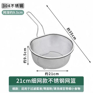 不鏽鋼漏勺 加厚網籃 廚房撈煮麵條油炸火鍋燙粉瀝水洗菜過濾網篩, 升級不鏽鋼-大號21, 1個