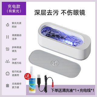 超音波眼鏡清潔器 家用自動清洗神器 適用於眼鏡、首飾、牙套、隱形眼鏡、放大片, 升級充電款/紫光清洗機+充電線+, 1個