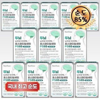 뉴트리나우 뇌건강 포스파티딜세린 순도 85% 뇌영양제 식약청 인정, 12개, 30g