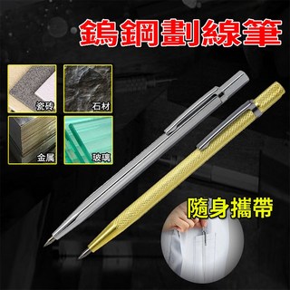 鎢鋼劃線筆 鎢鋼 鎢鋼畫針鎢鋼畫針 工程筆 工程用 自動鉛筆 鎢鋼畫筆 鎢鋼筆 劃線筆 記號筆, 1個, 鎢鋼劃線筆(銀色),未達賣場低銷不出