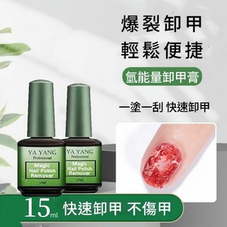 美麗佳人爆裂卸甲膠 美甲魔力卸甲膏 美甲店專用懒人卸甲水膠 隔日到貨, 1個