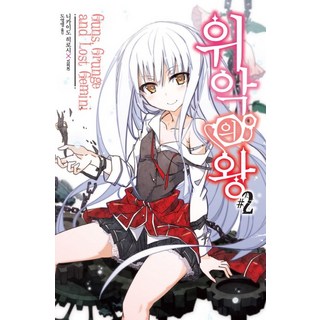 偽惡之王 2, 影像出版媒體(影像筆記)