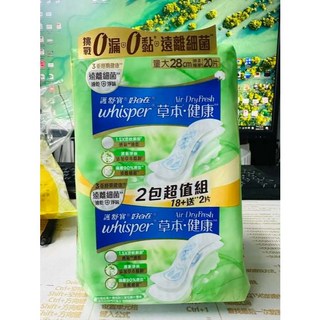 好自在草本健康衛生棉量大28CM20片 限量30組, 1個