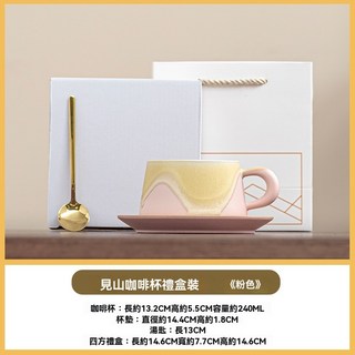 見山咖啡杯禮盒 茶杯馬克杯 陶瓷情侶對杯 新婚/喬遷禮物, 漸變粉-簡易禮盒+手提袋, 1個