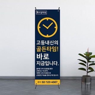 [수학 학원] 초등 중등 고등 학년별 개인별 맞춤 특강 수강료 배너 제작 인쇄 600x1800, 디자인8 - 고급쿨코팅(유광)