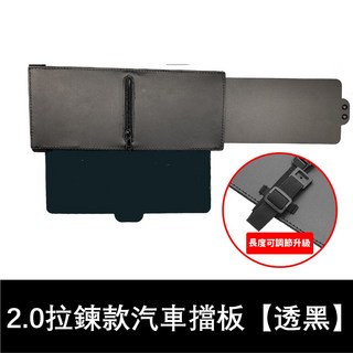 多功能遮陽板 伸縮延長器 汽車遮陽防眩光 紫外線阻擋, 1個, 2.0拉鍊款汽車擋板【透黑】