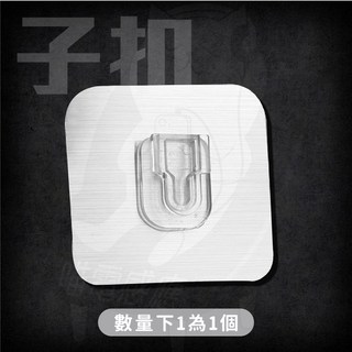 子母扣 無痕卡扣 實用小物 居家生活 工具必備, 1個, 無痕掛勾 (子扣)