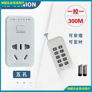 智慧無線遙控開關定時插座 遠程控制110/220V家用燈具 免佈線可穿牆, 1個, 五孔：遙控定時款（七號電池）