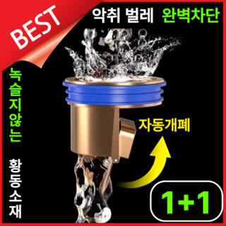 펠코스 하수구 트랩 냄새 차단, 블랙