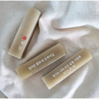 그대별 수제 감성 아기 인감 도장 한글 도장 만들기 커플도장, 한자 음각, 1개, 측면 메시지 추가