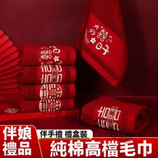 婚禮用品 婚禮佈置 婚慶用品 婚房裝飾結婚毛巾迴禮純棉紅毛巾, 純棉【隨機庫存手巾手帕】,2條-禮盒裝【高溫不掉色】, 1個
