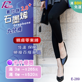 羅曼菲 鋅石墨烯九分褲襪，舒適透氣，展現修長美腿