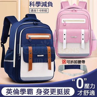 【特價出清】 兒童書包 輕量 護脊書包 1-3-6年級 國小書包 減壓 防駝背 學生書包 高年級書包 防水書包